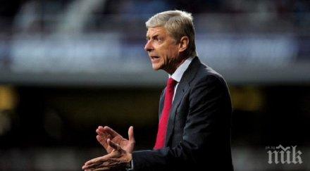 венгер загуба фарс лош късмет