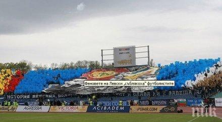 пик левски пуснаха анкета великите играчи мачове евротурнирите