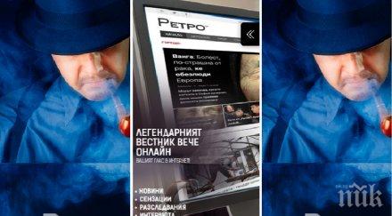 легендарният вестник ретро вече онлайн retrobg първият сайт пораснали българи