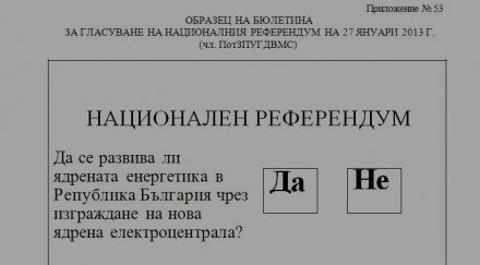 бюлетината референдума тайна защита