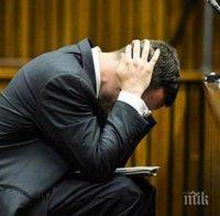 Молбата за освобождаване на Оскар Писториус отново ще бъде разгледана