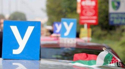 контролни точки младите шофьори първите години