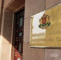Назначиха Мариана Карагьозова-Финкова и Филип Димитров за членове на Конституционния съд