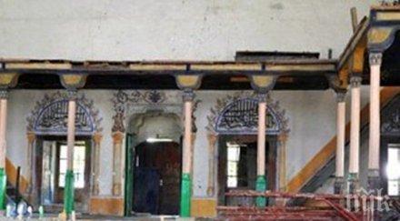 погват незаконния ремонт джамия паметник културата