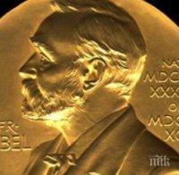 Носителят на Нобелова награда за мир за 2015 г. ще бъде обявен днес