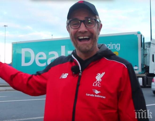 Уникално интервю с двойник на Юрген Клоп стана хит в интернет (видео)