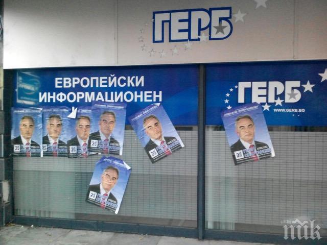 Компроматна война в Плевен – омазаха с лепило и плакати на конкурент офиса на евродепутат
