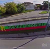 Вижте патриотичните надписи, изписани на Коматевския възел в Пловдив (видео)
