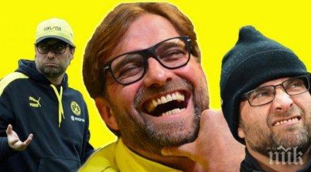 юрген клоп цитати