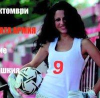 Мария Календерска ще вика за ЦСКА срещу Бойко Борисов