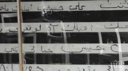 психоза фейсбук заради арабска песен