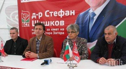 бсп стара загора политика прави страх натиск палежи