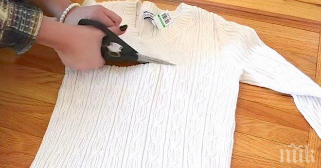 Защо една красавица ще разрязва непотребен пуловер? Повярвай, нейната идея е гениална!