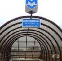 прокопаха тунела метрото витоша