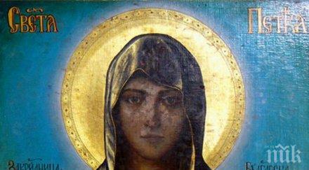 почитаме света петка