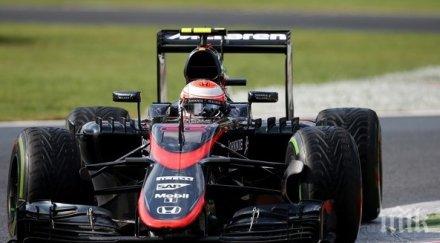 бътън пистата сочи чувствах спрял