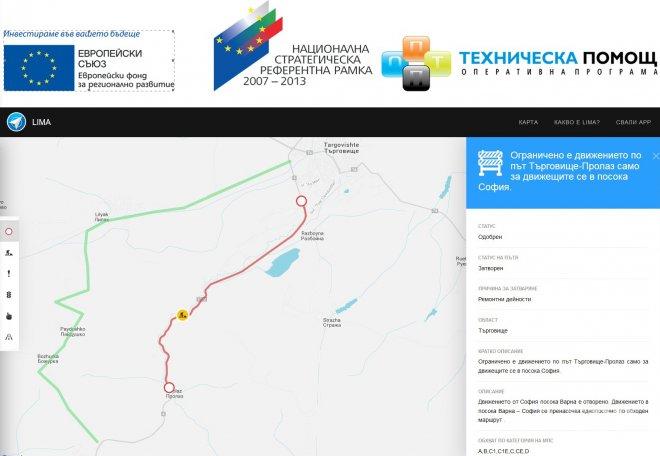 Над 50 000 потребители използват приложението LIMA