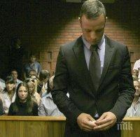 Атлетът Оскар Писториус ще бъде поставен под домашен арест
