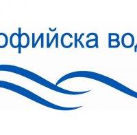 „Софийска вода” временно ще прекъсне водоснабдяването в част от град Банкя