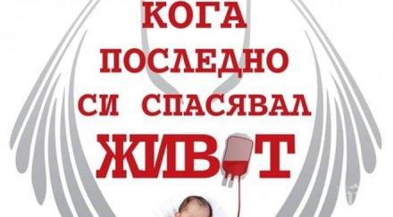 кръвният център организира дарителска акция община варна