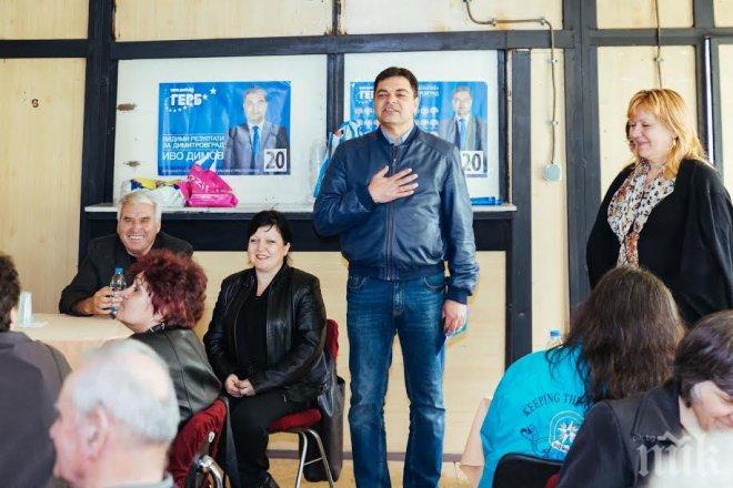 Хората в неравностойно положение са благодарни на Иво Димов