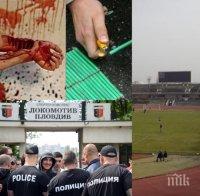 Кръв на пловдивския стадион! Ампутират ръката на ранения фен от агитката на Локо! Масов бой между полицаи и фенове!
