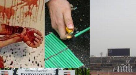 кръв пловдивския стадион ампутират ръката ранения фен агитката локо масов бой полицаи фенове