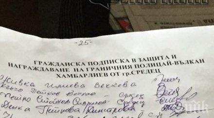 братът вълкан хамбарлиев служител жандармерията семейството мълчи инцидента снимки