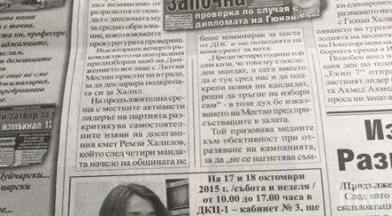 първо пик дъщеря ексдепутатка герб организира безплатни прегледи кампания бсп