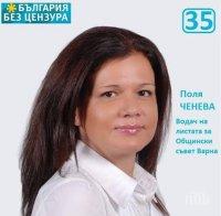 Поля Ченева, водач на листата за общински съветници на ББЦ във Варна: Нужно е лидерство за нов модел на управление