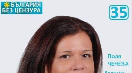 поля ченева водач листата общински съветници ббц варна нужно лидерство нов модел управление