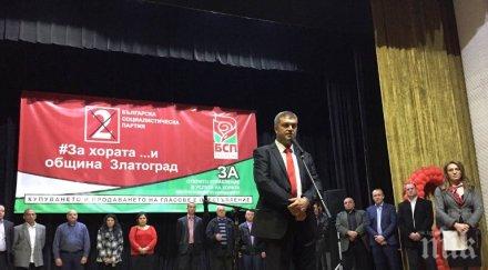 мощна подкрепа златоградчани депутати бсп емил хумчев