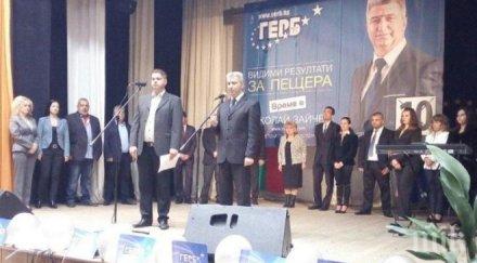 пълна зала приветства кандидатите общински съветници герб пещера