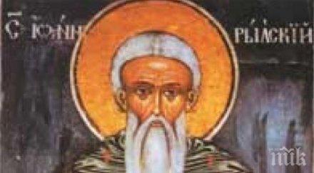 празник свети иван рилски чудотворец