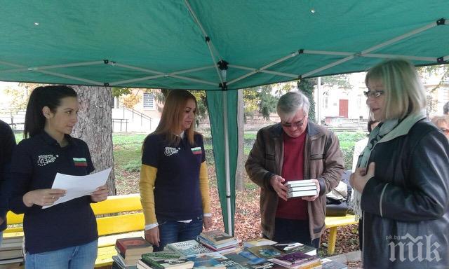 На Плевен му приляга да чете