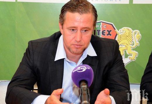 Литекс се прицели в кучета