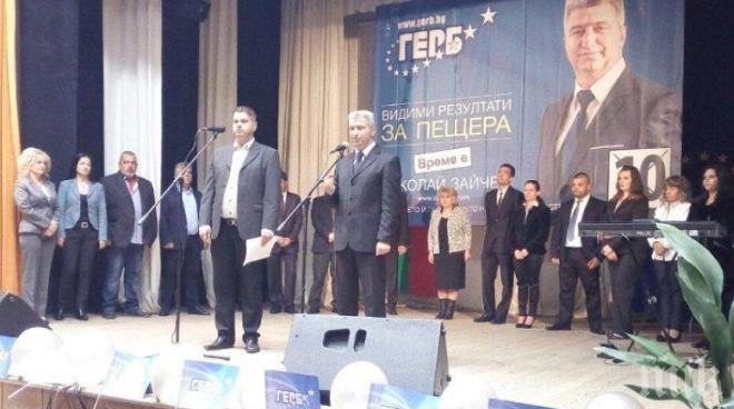 Пълна зала приветства кандидатите за общински съветници от ГЕРБ в Пещера
