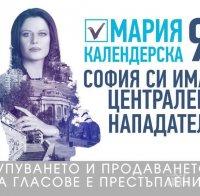 Мария Календерска: Общината да се насочи към хората, а не към обръч от фирми!
