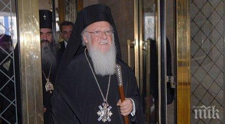 вселенският патриарх вартоломей пристига официално посещение нас