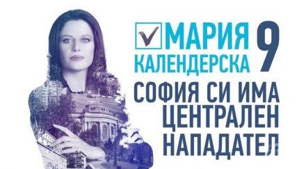 мария календерска общината насочи хората обръч фирми