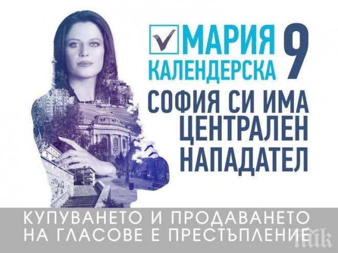 Мария Календерска: Общината да се насочи към хората, а не към обръч от фирми!
