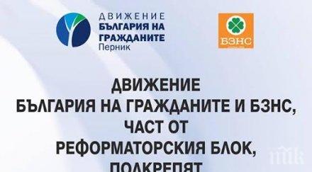 дбг бзнс заявиха подкрепа кандидата герб кмет перник