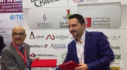 българска софтуерна компания сключи договор бахрейн снимки