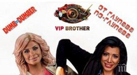 интернет гърми подигравки звездите вип брадър хит мрежата зрителите шоуто буквално изгавриха кичка дует ритон луна моделките снимки