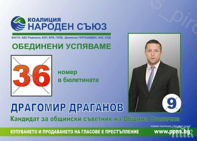 Драгомир Драганов: София трябва да бъде управлявана прозрачно