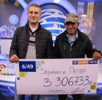 Софиянка направи мъжа си милионер!