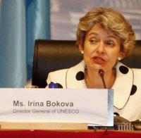  Еврейските организации приветстваха позицията на Ирина Бокова за Йерусалим 