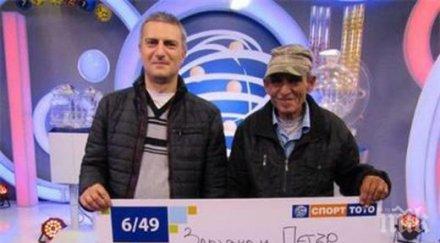 софиянка направи мъжа милионер