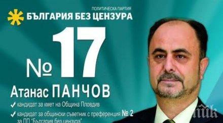 атанас панчов пловдив нужда промяна управление близо гражданите гласувайте бюлетина номер