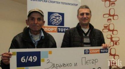 роди мамо късмет хвърли смет овчарят милионер два изпускал джакпота